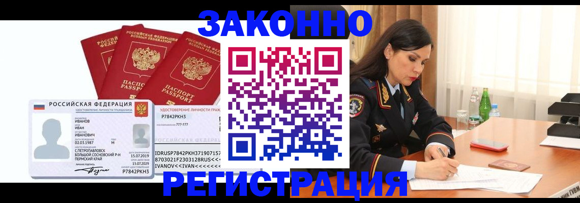 временная регистрация адрес в Донецке