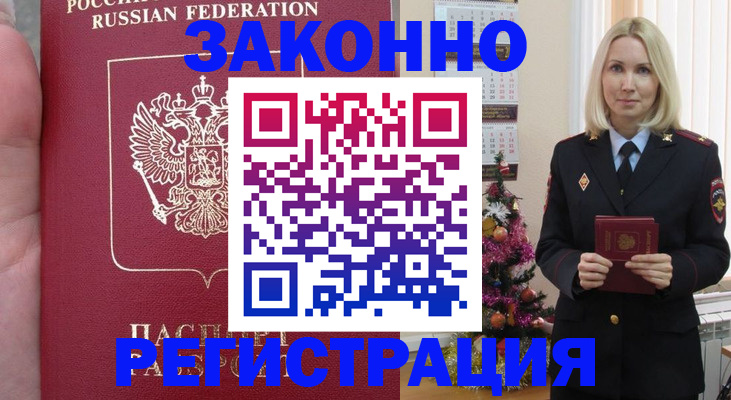 временная регистрация гарантия в Донецке