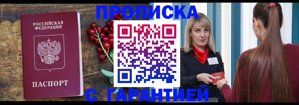 временная регистрация для школы в Донецке